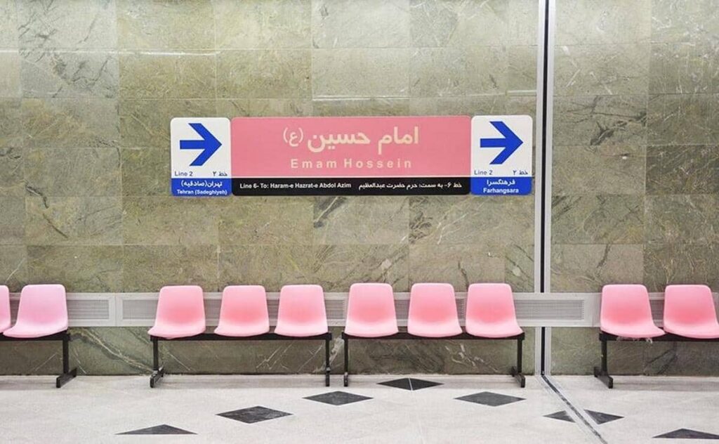تغییرات و بازطراحی معماری ایستگاه متروی امام حسین