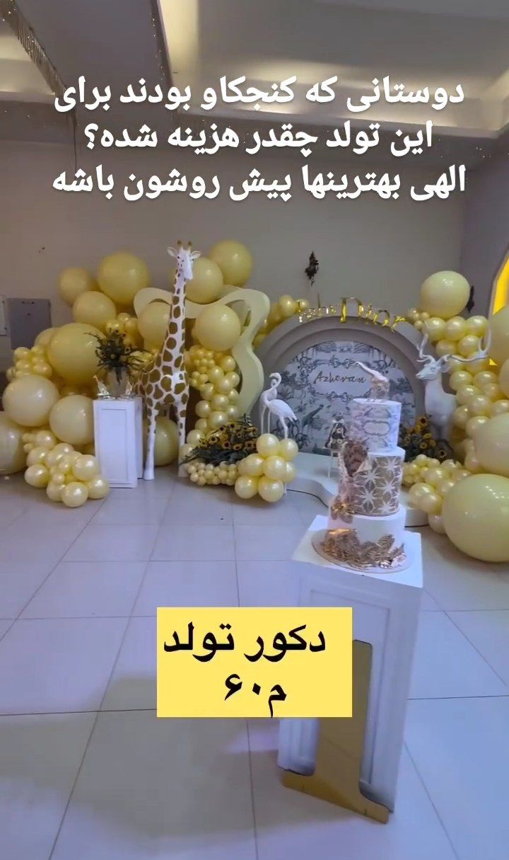 تولد لاکچری