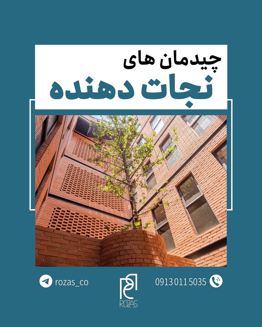 چیدمان آجری نمای ساختمان