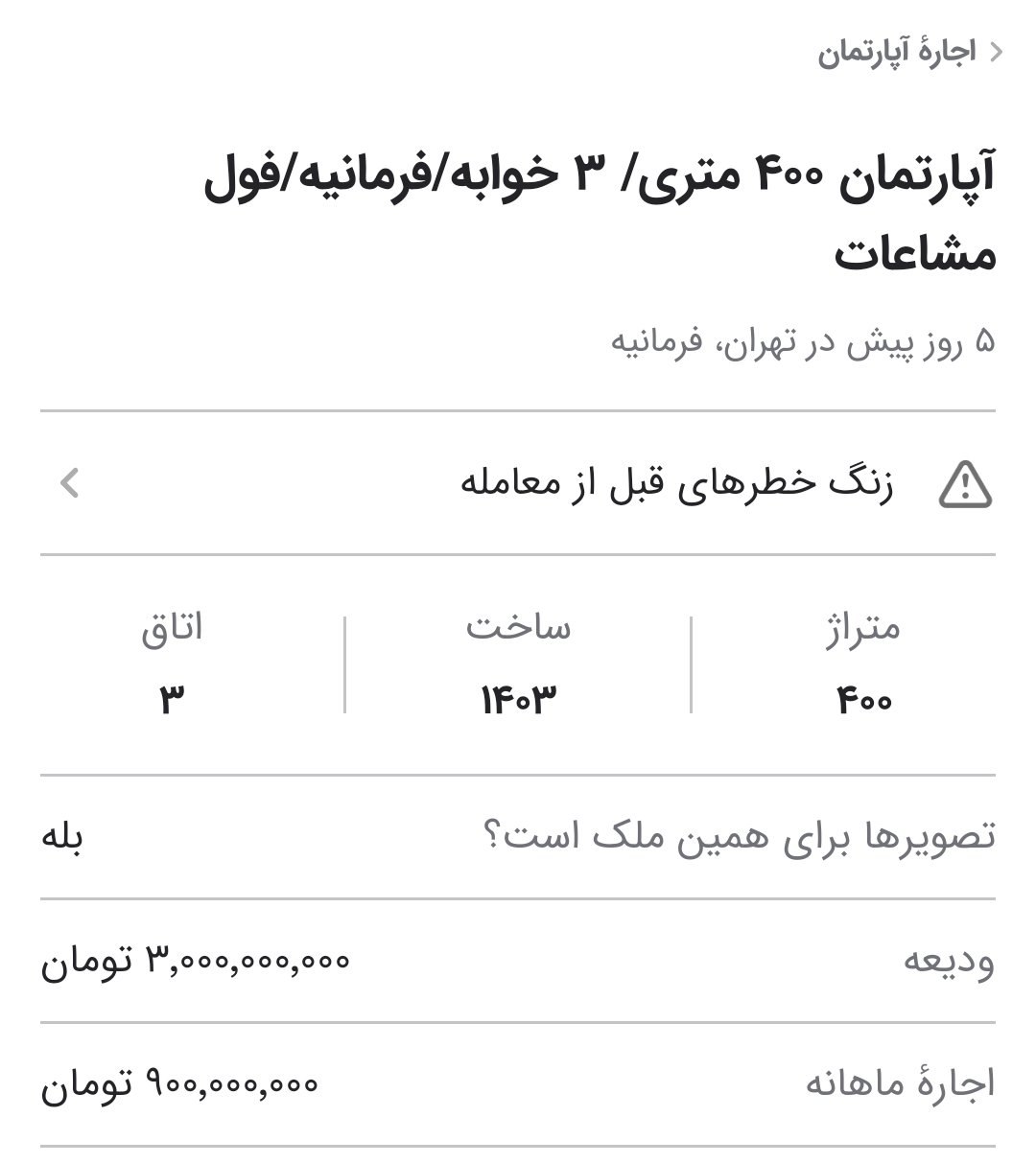 اجاره خانه