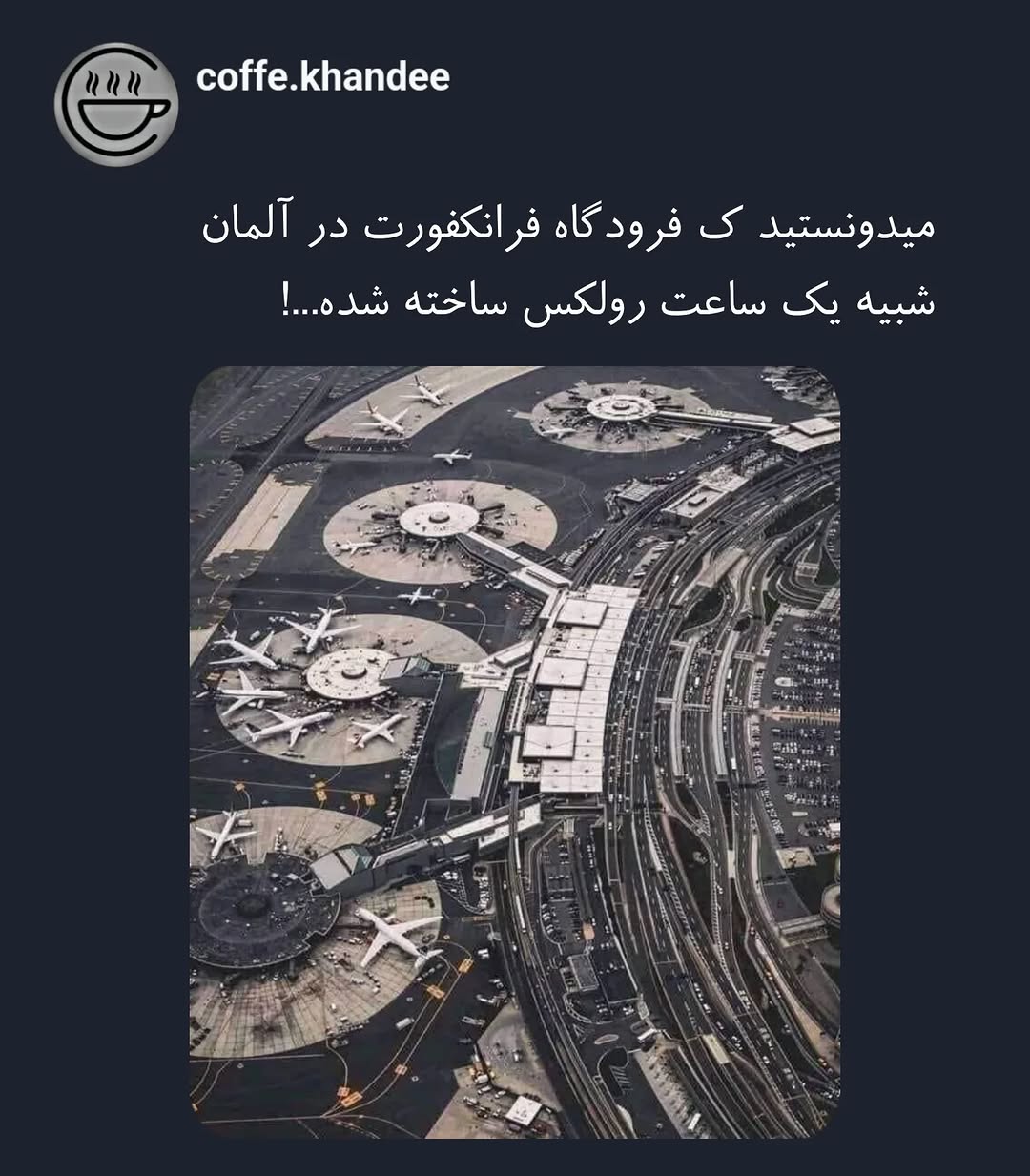 فرودگاه فرانکفورت